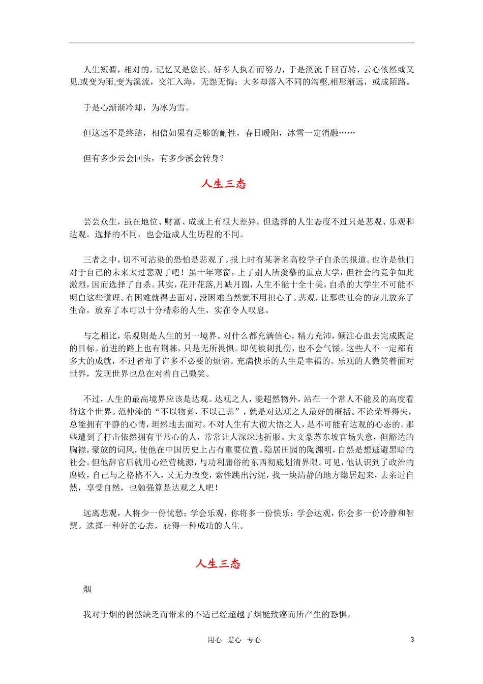 2011高考语文二轮复习 专题 写作典型案例（六）学案_第3页