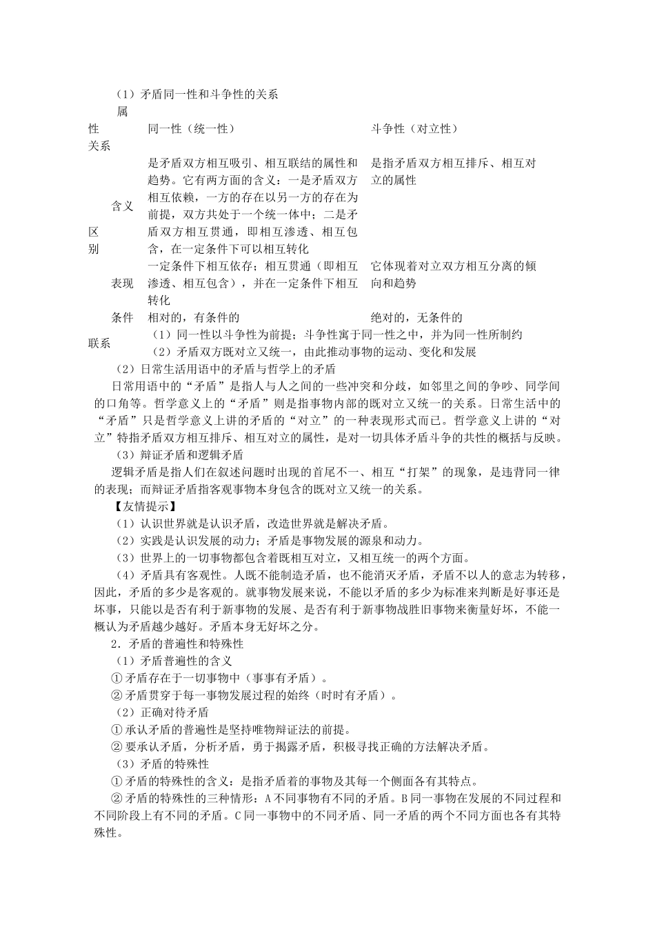 2012届高考政治 第9课 唯物辩证法的实质与核心 复习素材 新人教版必修4_第2页