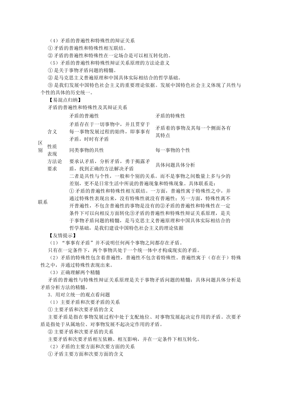2012届高考政治 第9课 唯物辩证法的实质与核心 复习素材 新人教版必修4_第3页