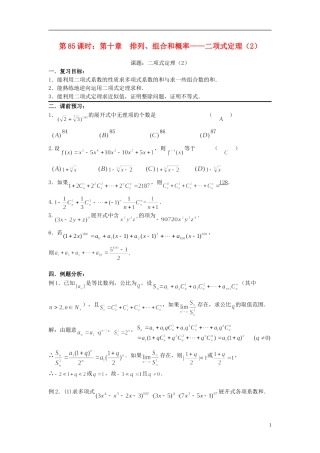2012届高考数学复习 第85课时第十章 排列、组合和概率——二项式定理（2）名师精品教案 新人教A版