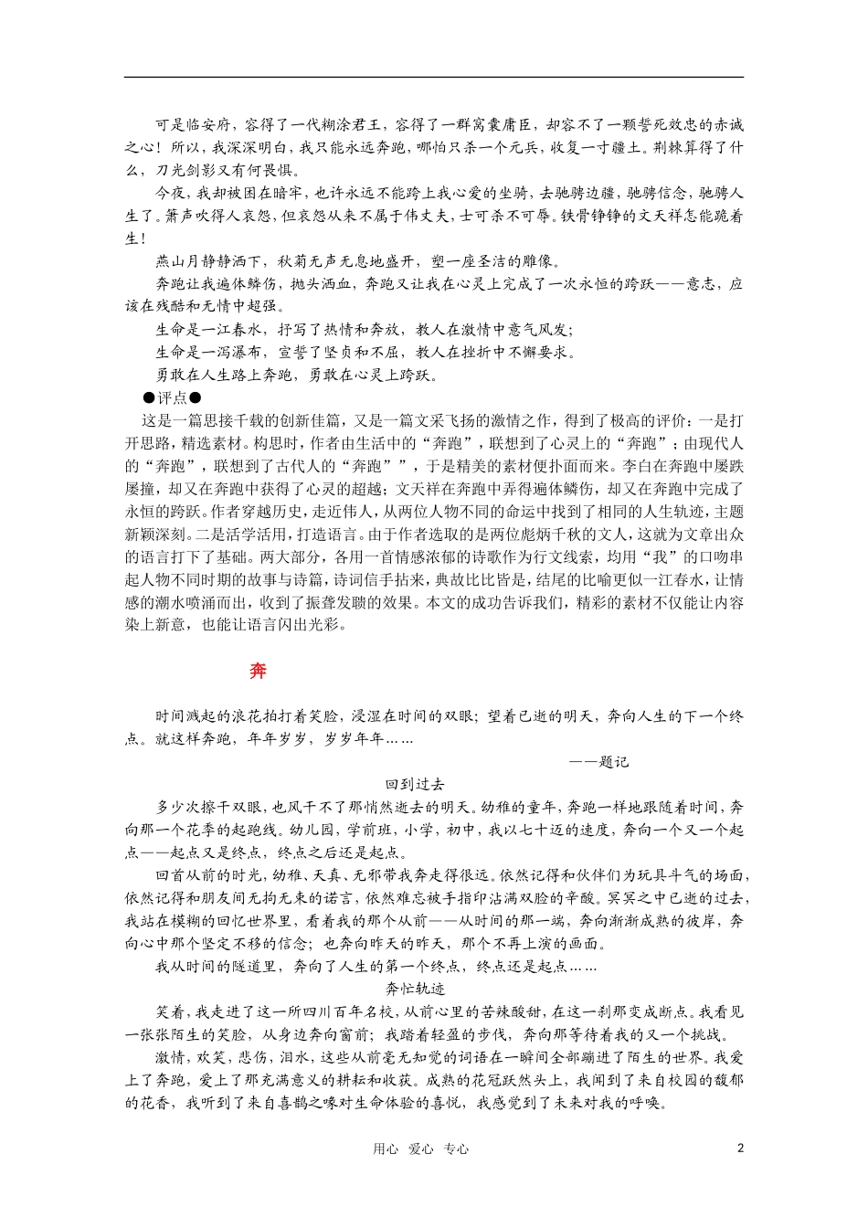 2011高考语文二轮复习 专题 写作典型案例（十）学案_第2页