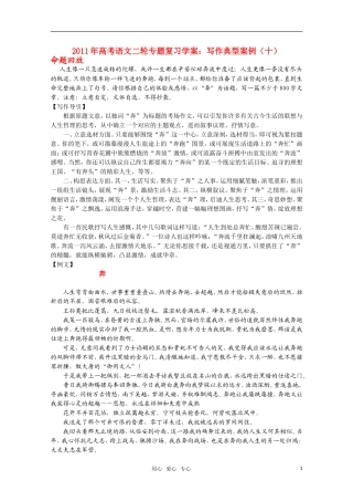 2011高考语文二轮复习 专题 写作典型案例（十）学案