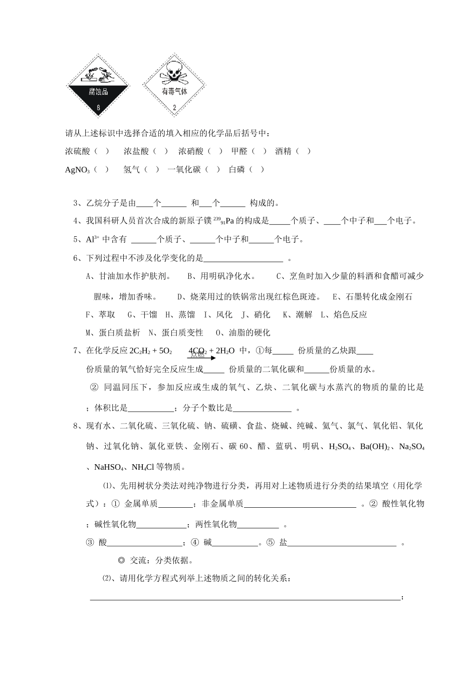 2012年高三化学一轮复习 物质的组成分类变化和胶体素材_第2页