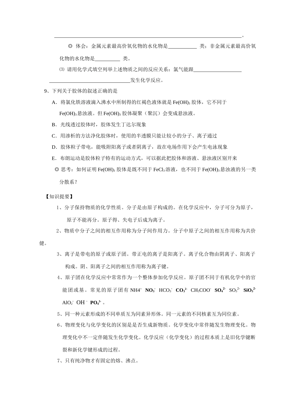 2012年高三化学一轮复习 物质的组成分类变化和胶体素材_第3页