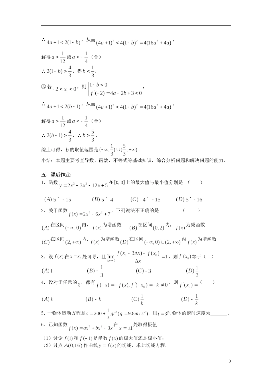 2012届高考数学复习 第103课时第十三章 导数-导数小结名师精品教案 新人教A版_第3页