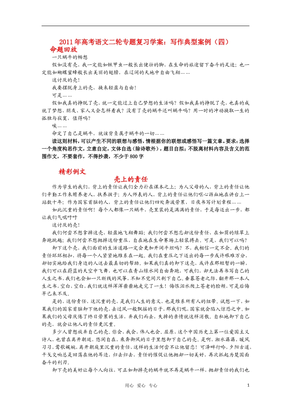 2011高考语文二轮复习 专题 写作典型案例（四）学案_第1页
