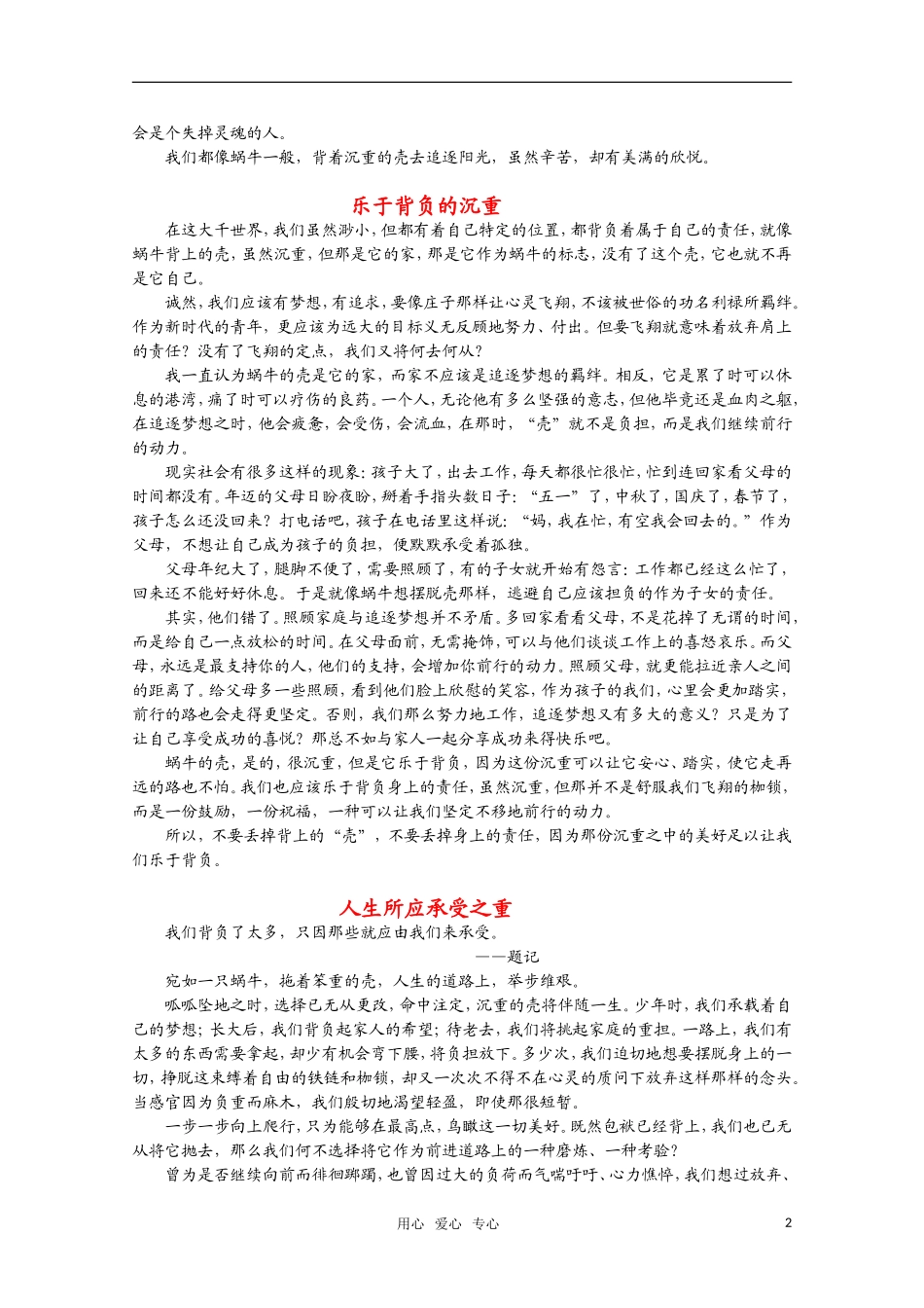 2011高考语文二轮复习 专题 写作典型案例（四）学案_第2页