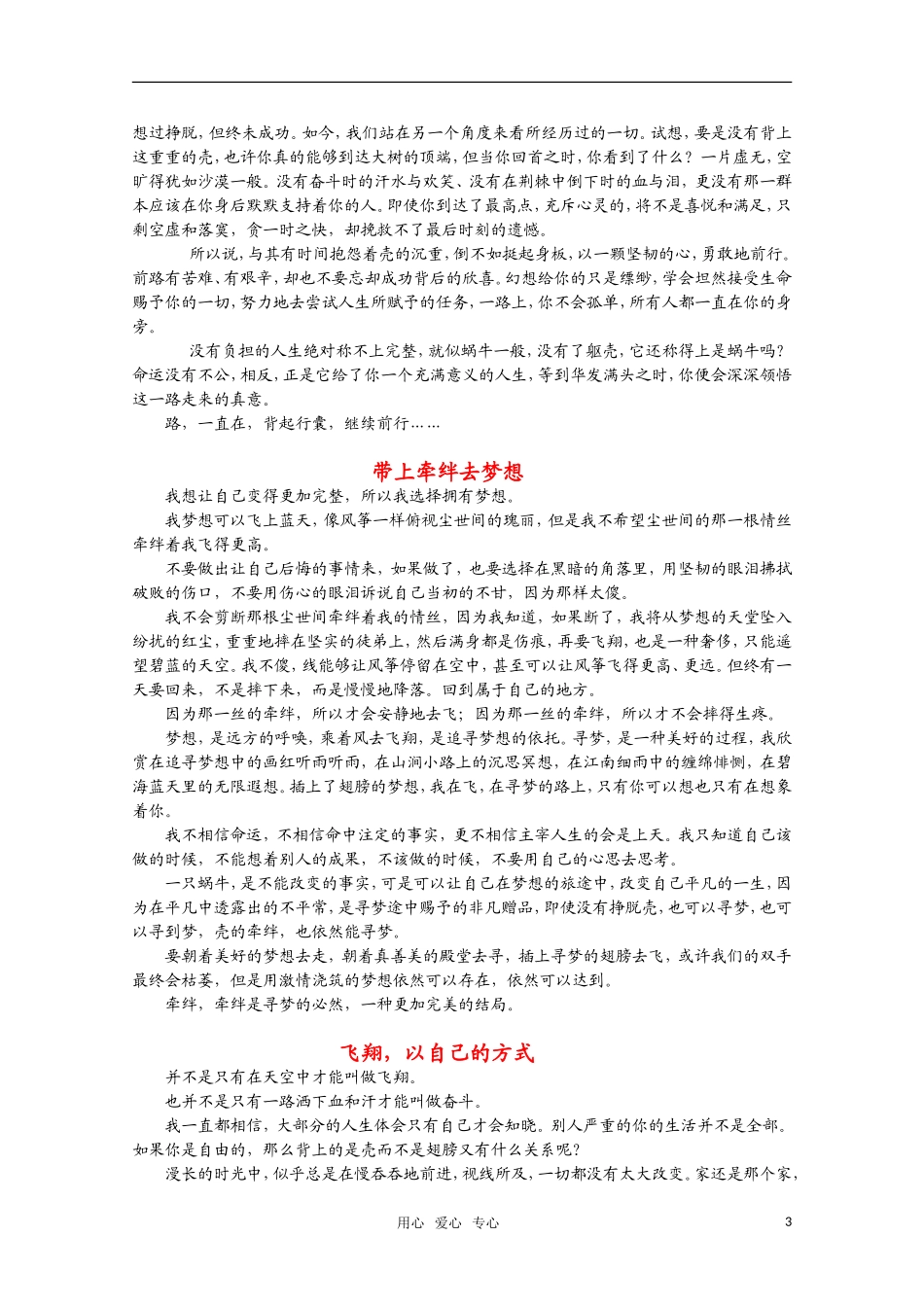 2011高考语文二轮复习 专题 写作典型案例（四）学案_第3页