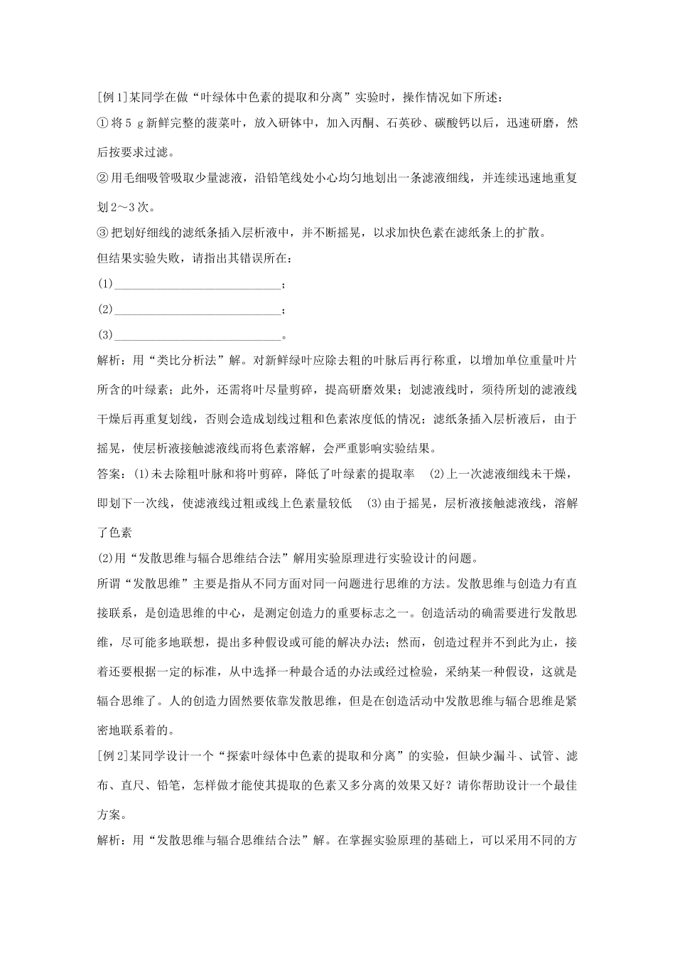 2012届高三生物二轮复习 叶绿体中色素的提取和分离教案 人教版_第3页