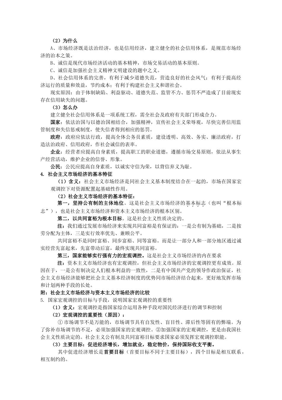 2012届高考政治 第9课 走进社会主义市场经济 复习素材 新人教版必修1_第3页