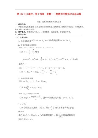 2012届高考数学复习 第107-110课时第十四章 复数-复数的代数形式及其运算名师精品教案 新人教A版