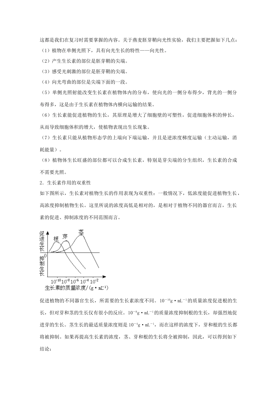 2012届高三生物二轮复习 植物的激素调节教案 人教版_第2页