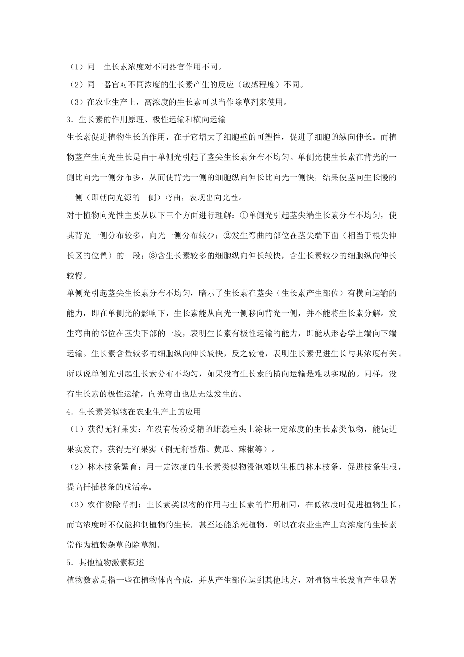 2012届高三生物二轮复习 植物的激素调节教案 人教版_第3页