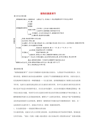 2012届高三生物二轮复习 植物的激素调节教案 人教版