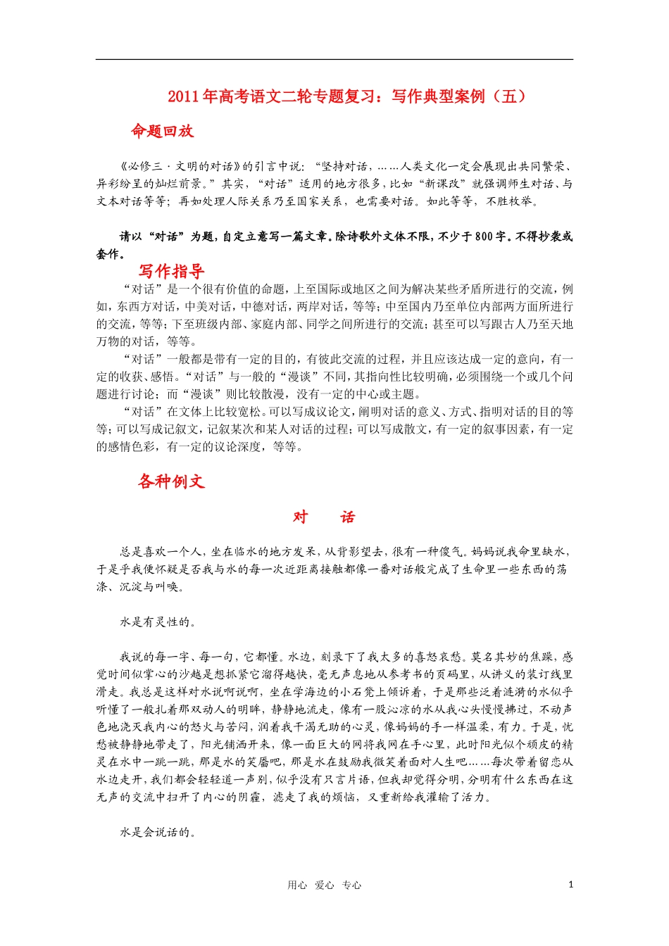 2011高考语文二轮复习 专题 写作典型案例（五）学案_第1页