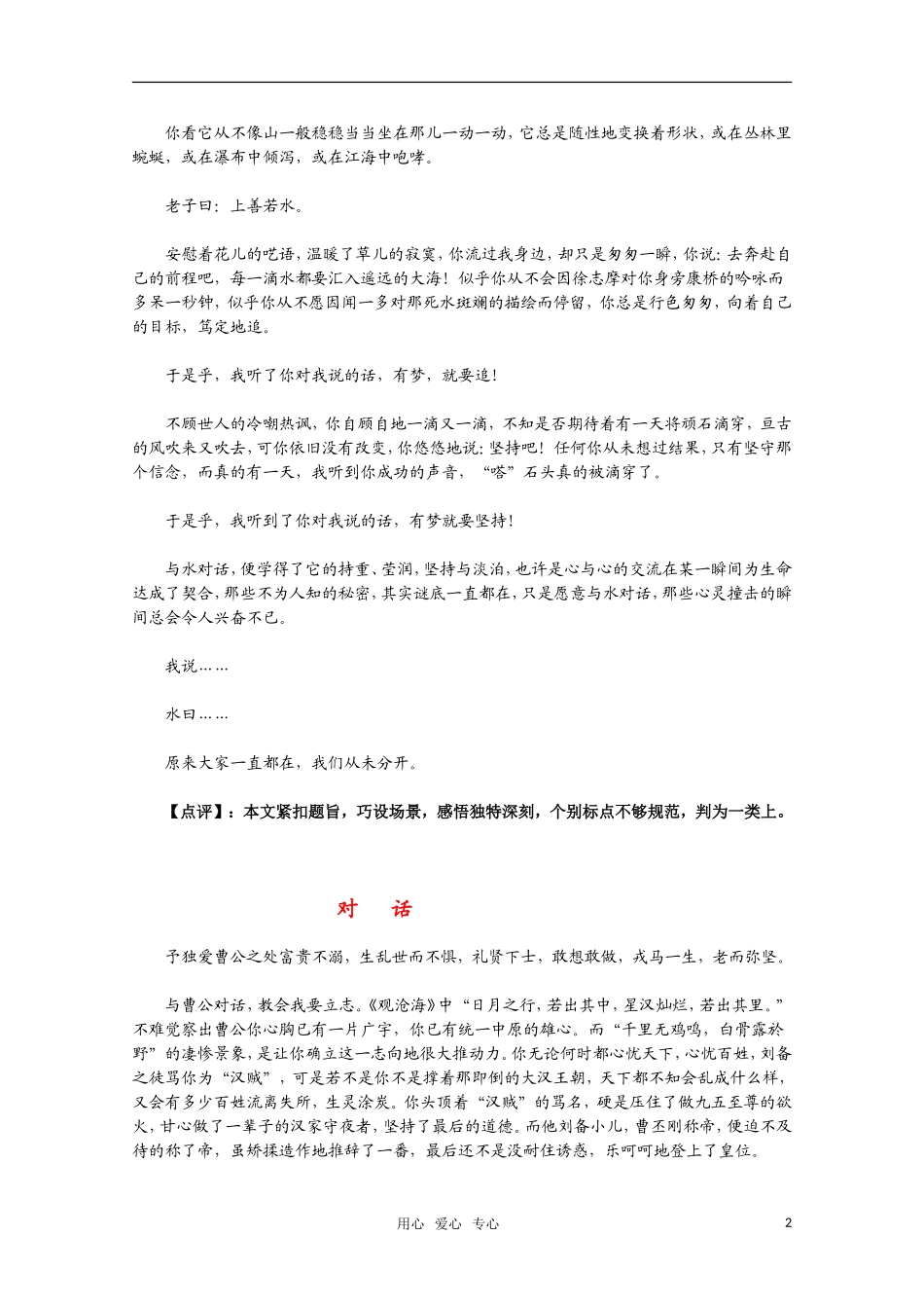 2011高考语文二轮复习 专题 写作典型案例（五）学案_第2页