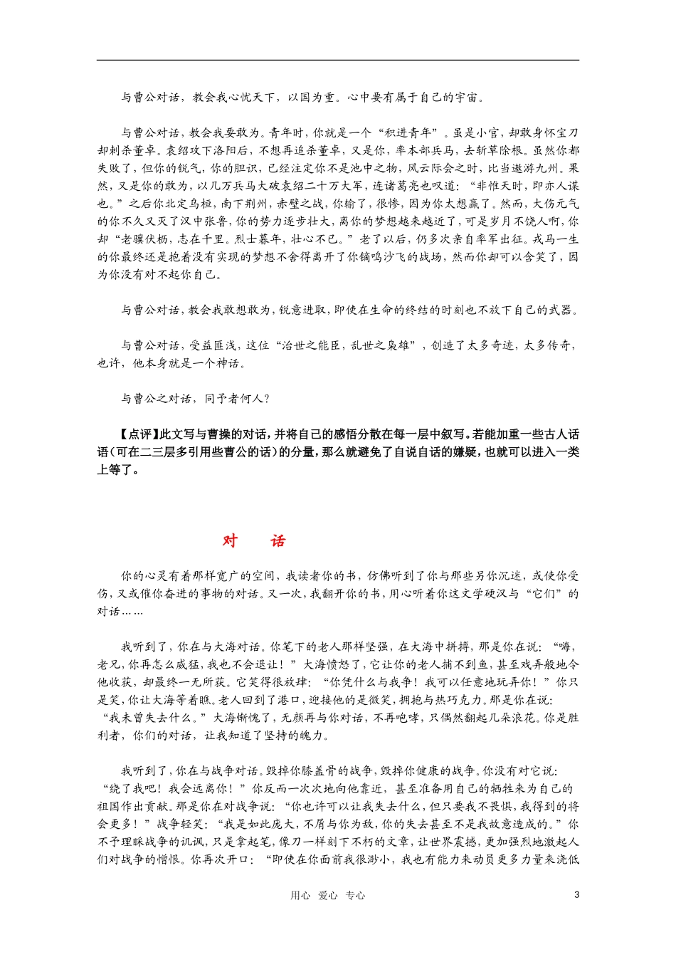 2011高考语文二轮复习 专题 写作典型案例（五）学案_第3页