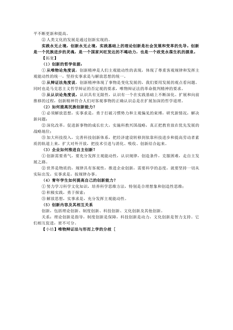 2012届高考政治 第10课 创新意识与社会进步 复习素材 新人教版必修4_第2页
