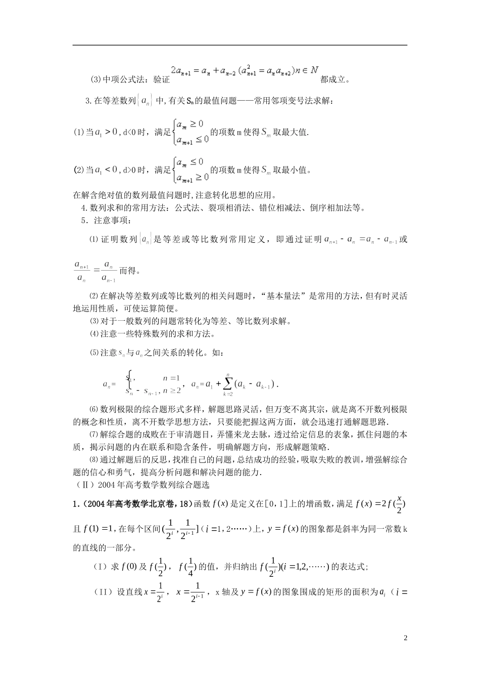 2012届高考数学复习 第115－118课时课题数列问题的题型与方法名师精品教案 新人教A版_第2页