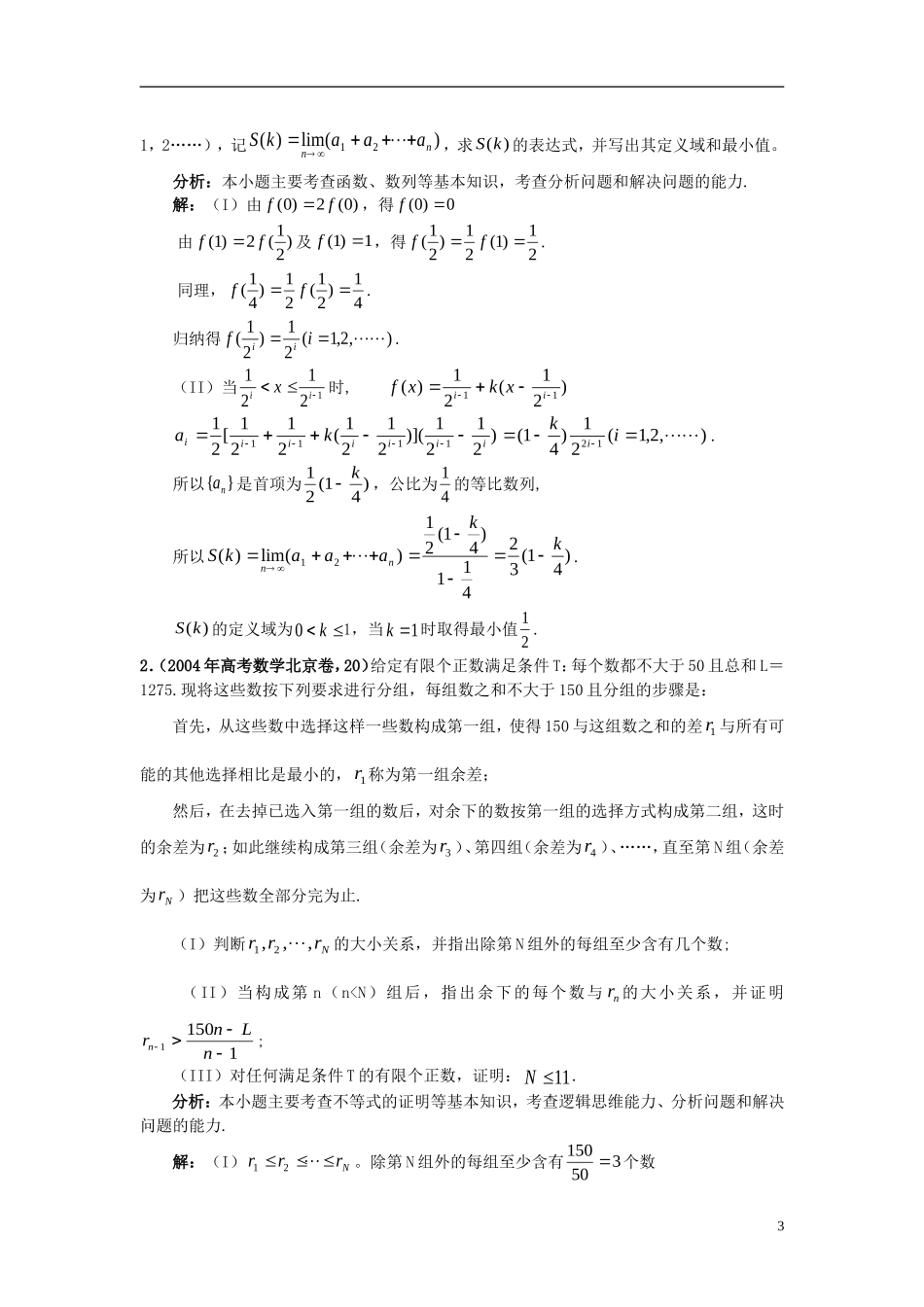 2012届高考数学复习 第115－118课时课题数列问题的题型与方法名师精品教案 新人教A版_第3页