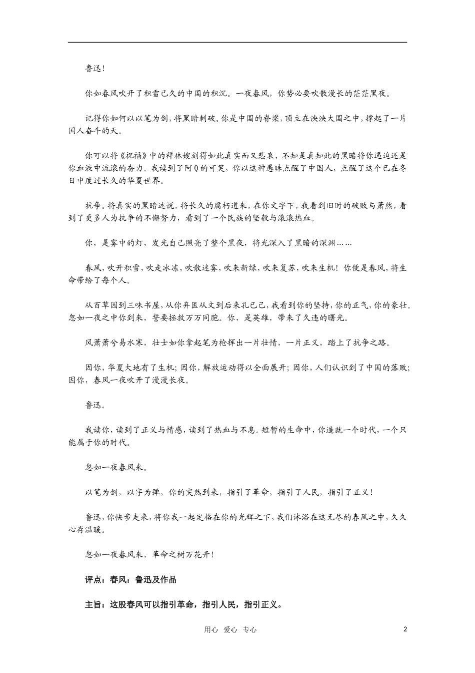 2011高考语文二轮复习 专题 写作典型案例（一）学案_第2页