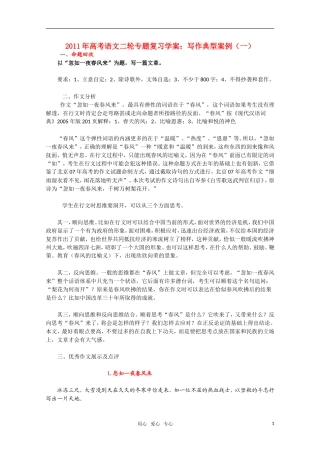 2011高考语文二轮复习 专题 写作典型案例（一）学案