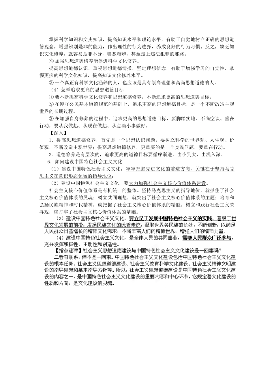 2012届高考政治 第10课 文化建设的中心环节 复习素材 新人教版必修3_第2页