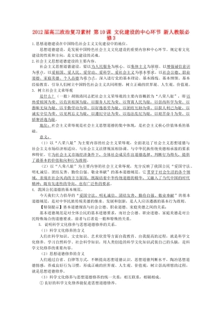2012届高考政治 第10课 文化建设的中心环节 复习素材 新人教版必修3