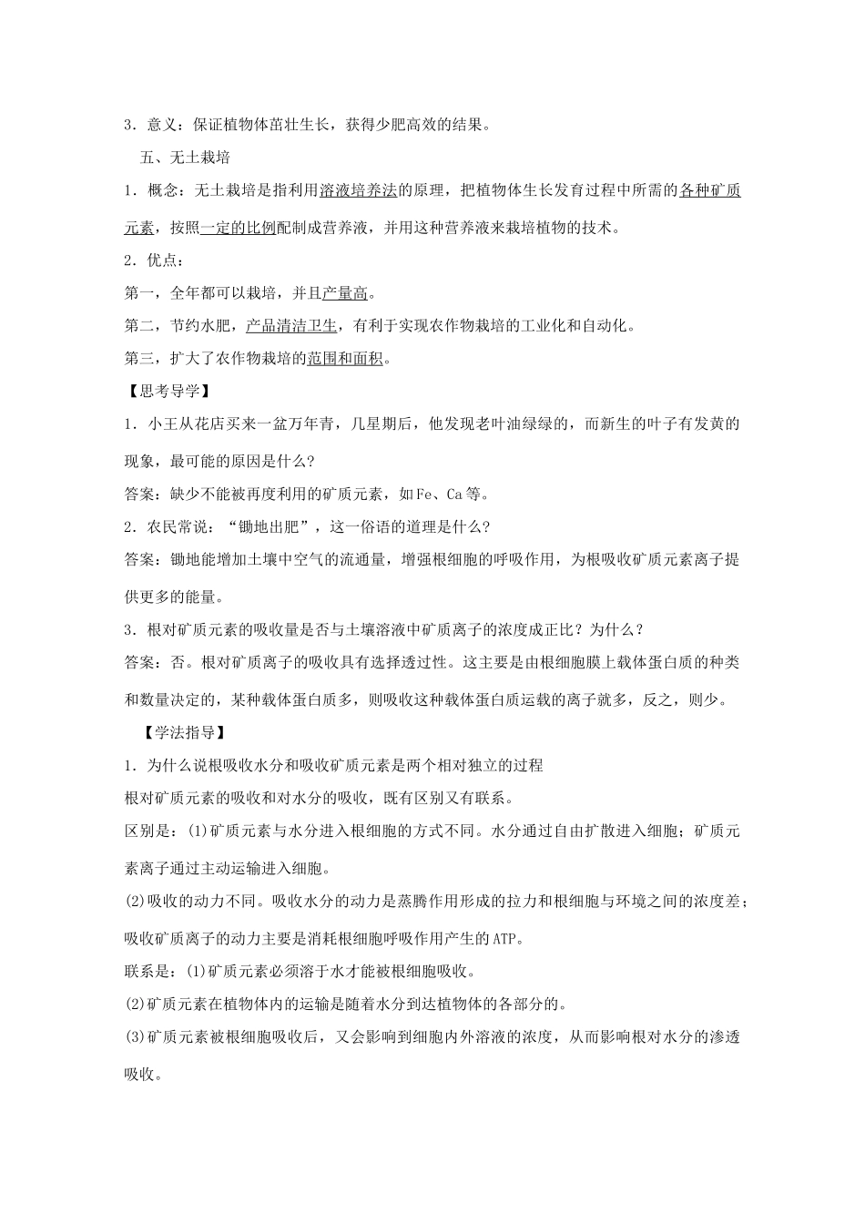 2012届高三生物二轮复习 植物的矿质营养教案2 人教版_第2页