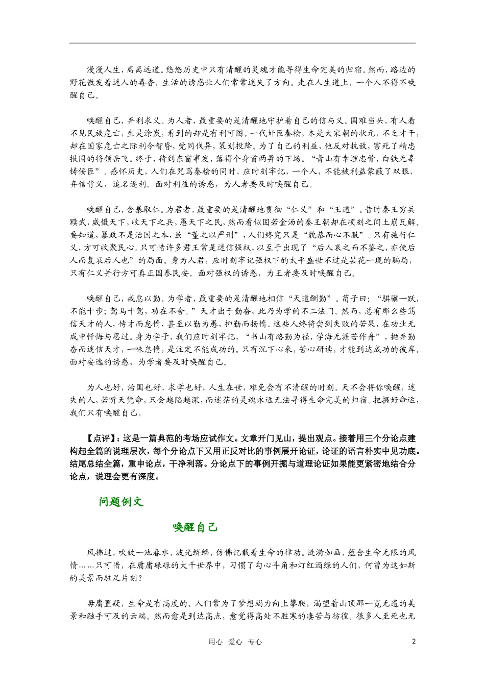 2011高考语文二轮复习 专题 写作经典案例（八）学案_第2页