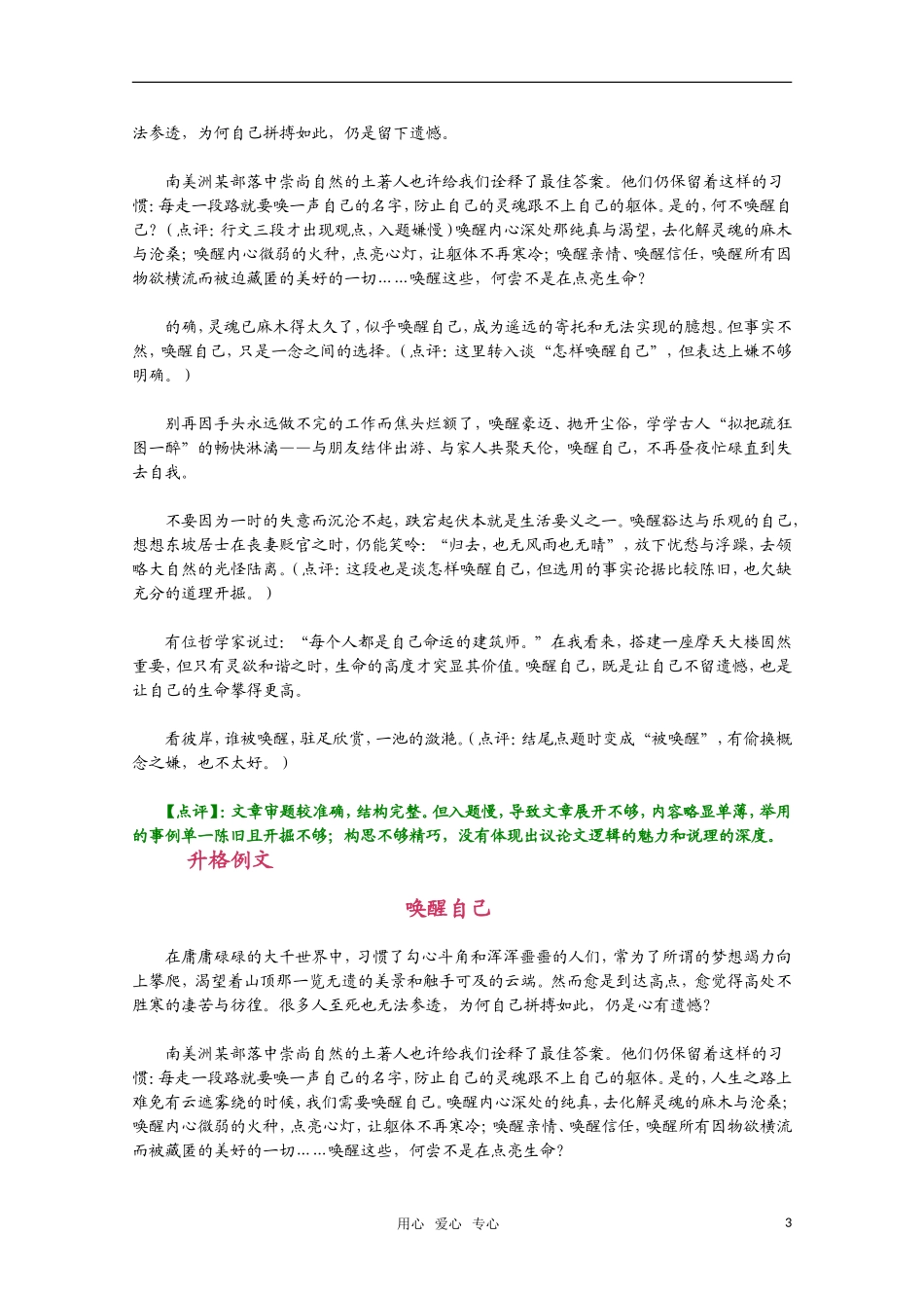 2011高考语文二轮复习 专题 写作经典案例（八）学案_第3页