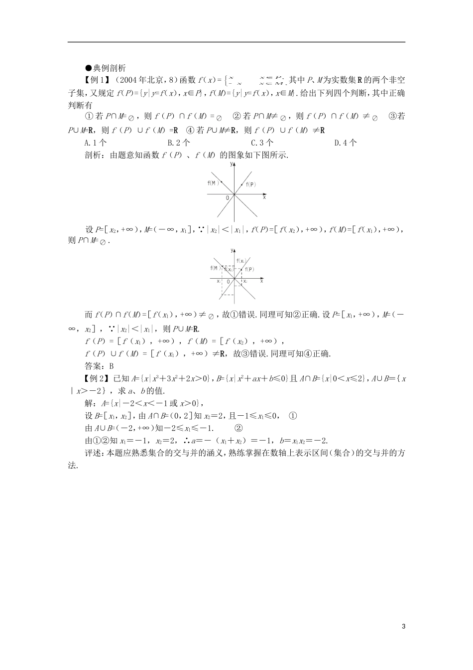 2012届高考数学一轮复习 1.1 集合的概念与运算教案_第3页