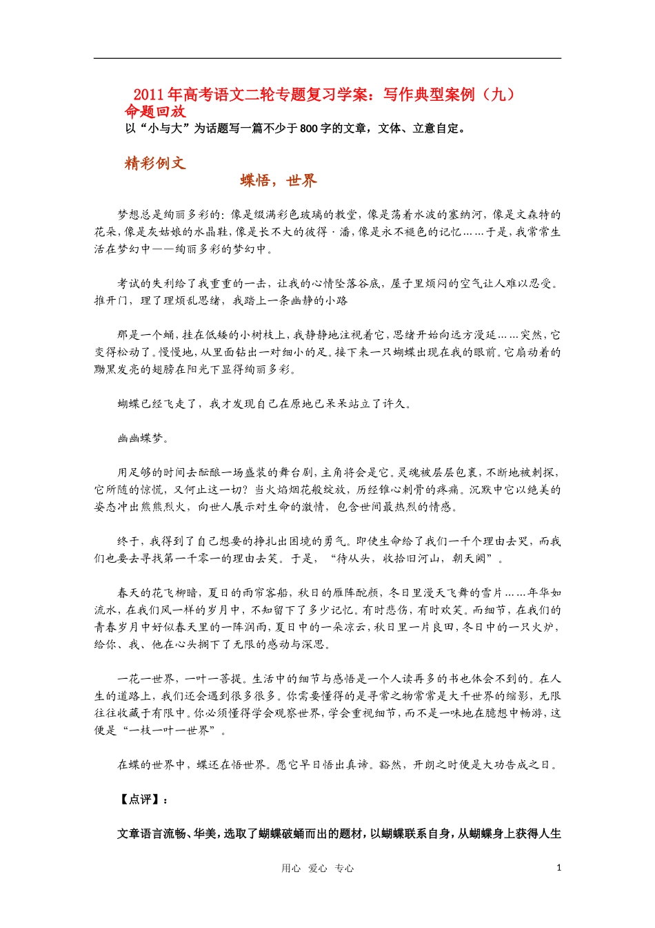 2011高考语文二轮复习 专题 写作经典案例（九）学案_第1页
