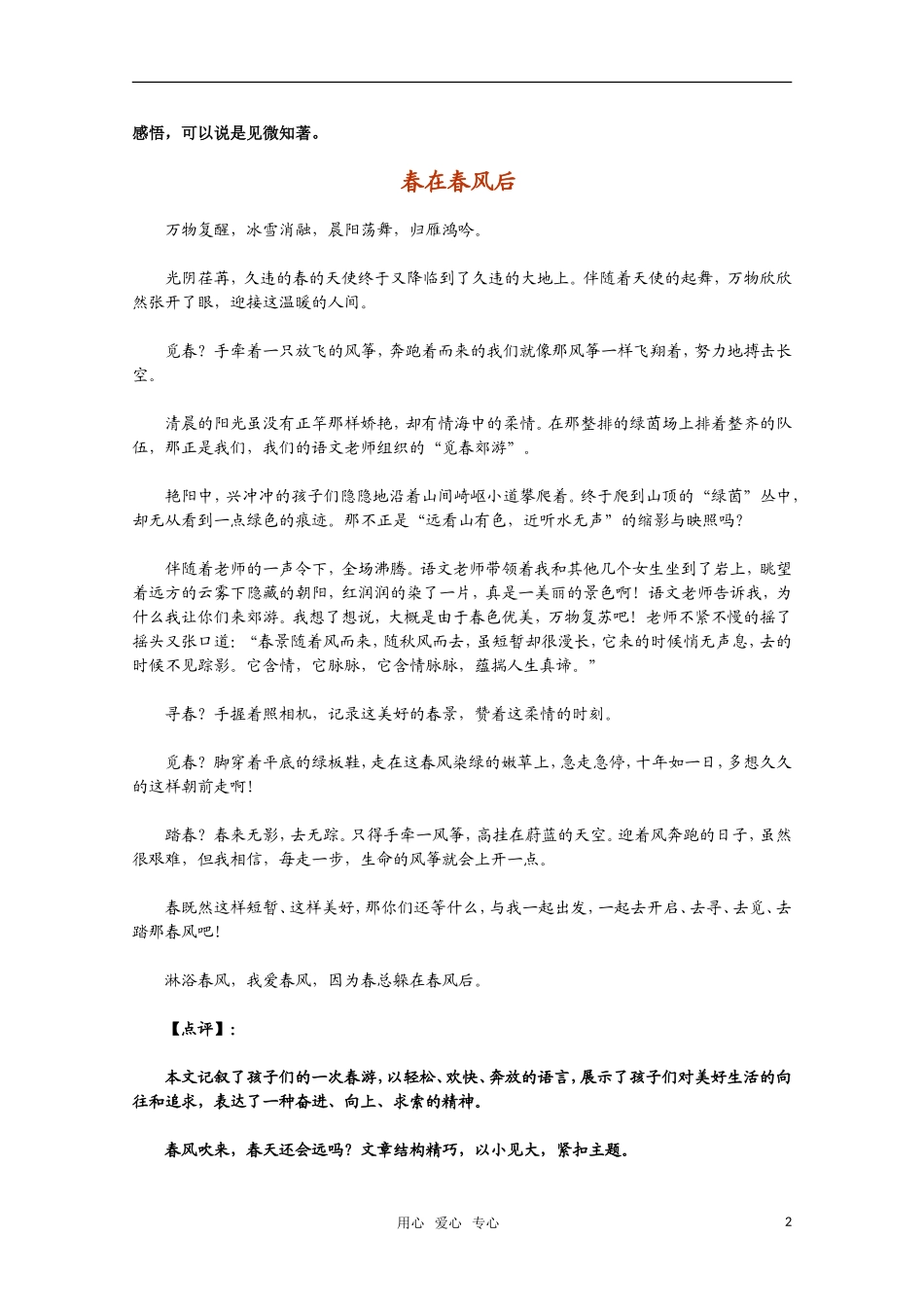 2011高考语文二轮复习 专题 写作经典案例（九）学案_第2页