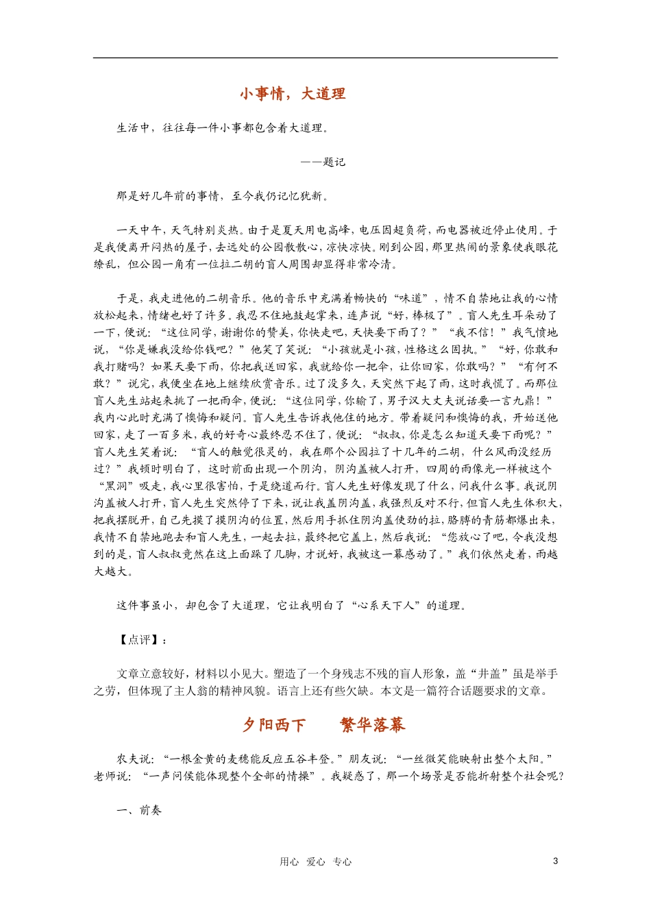 2011高考语文二轮复习 专题 写作经典案例（九）学案_第3页