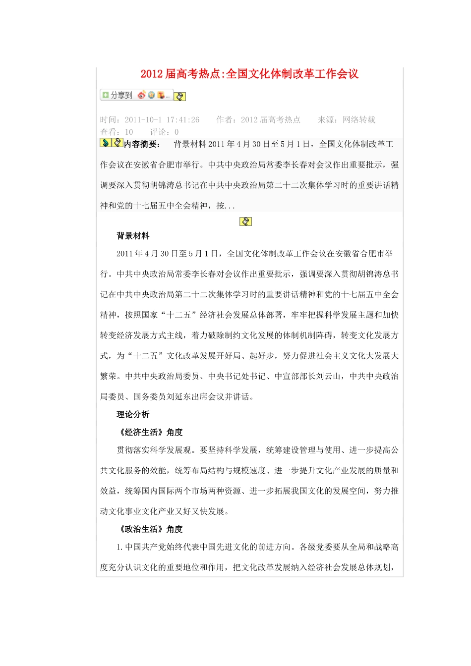 2012届高考政治 热点文化体制改革素材 新人教版_第1页