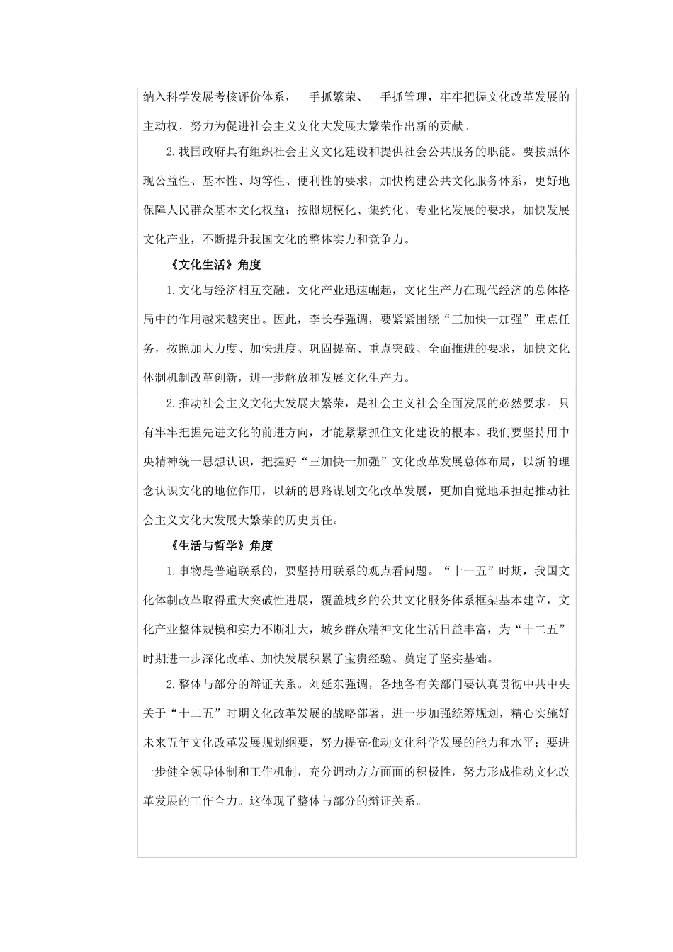 2012届高考政治 热点文化体制改革素材 新人教版_第2页