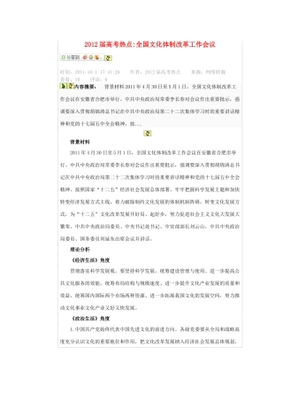 2012届高考政治 热点文化体制改革素材 新人教版