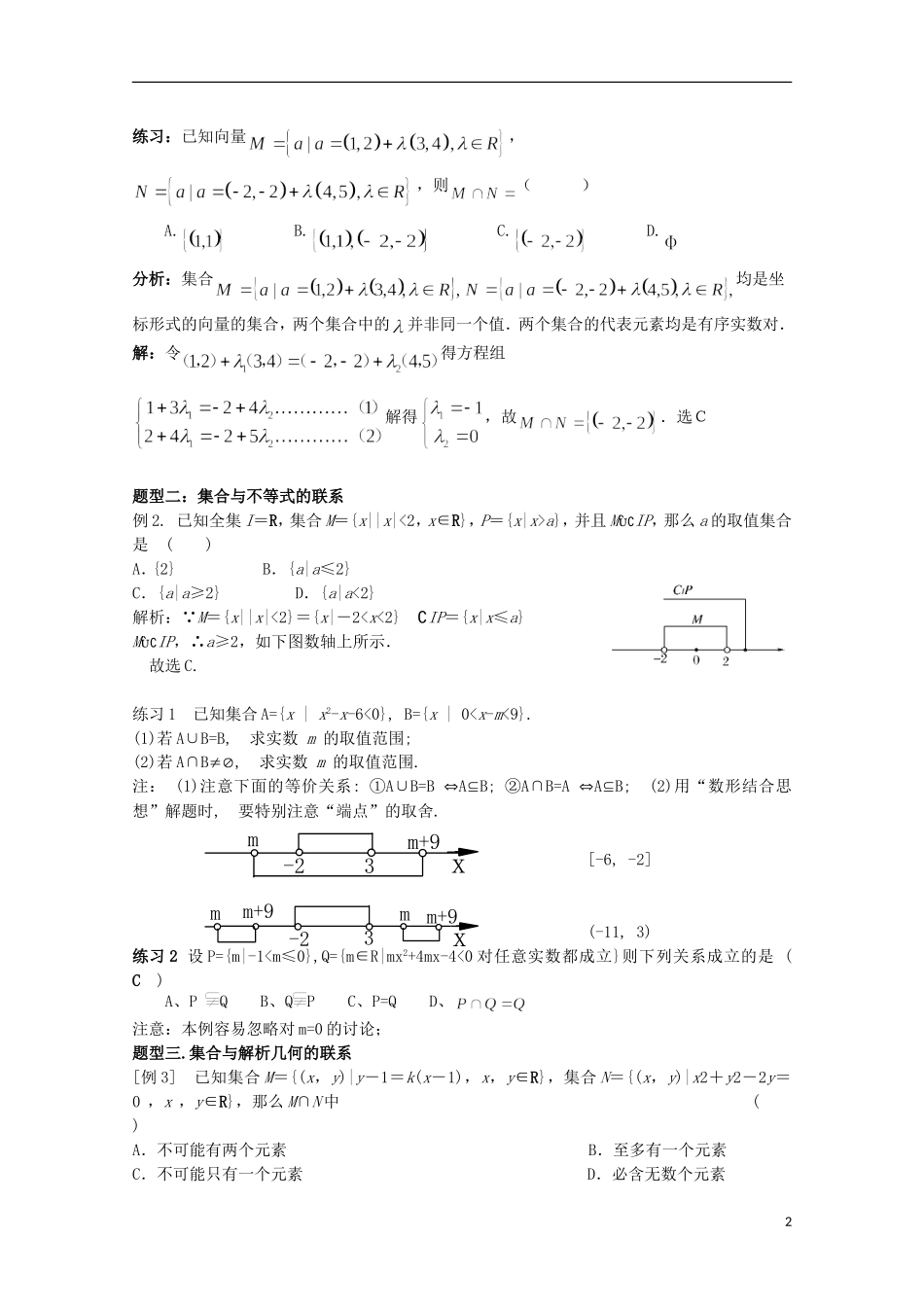2012届高考数学一轮复习 1.2 集合的运算教案 新课标_第2页
