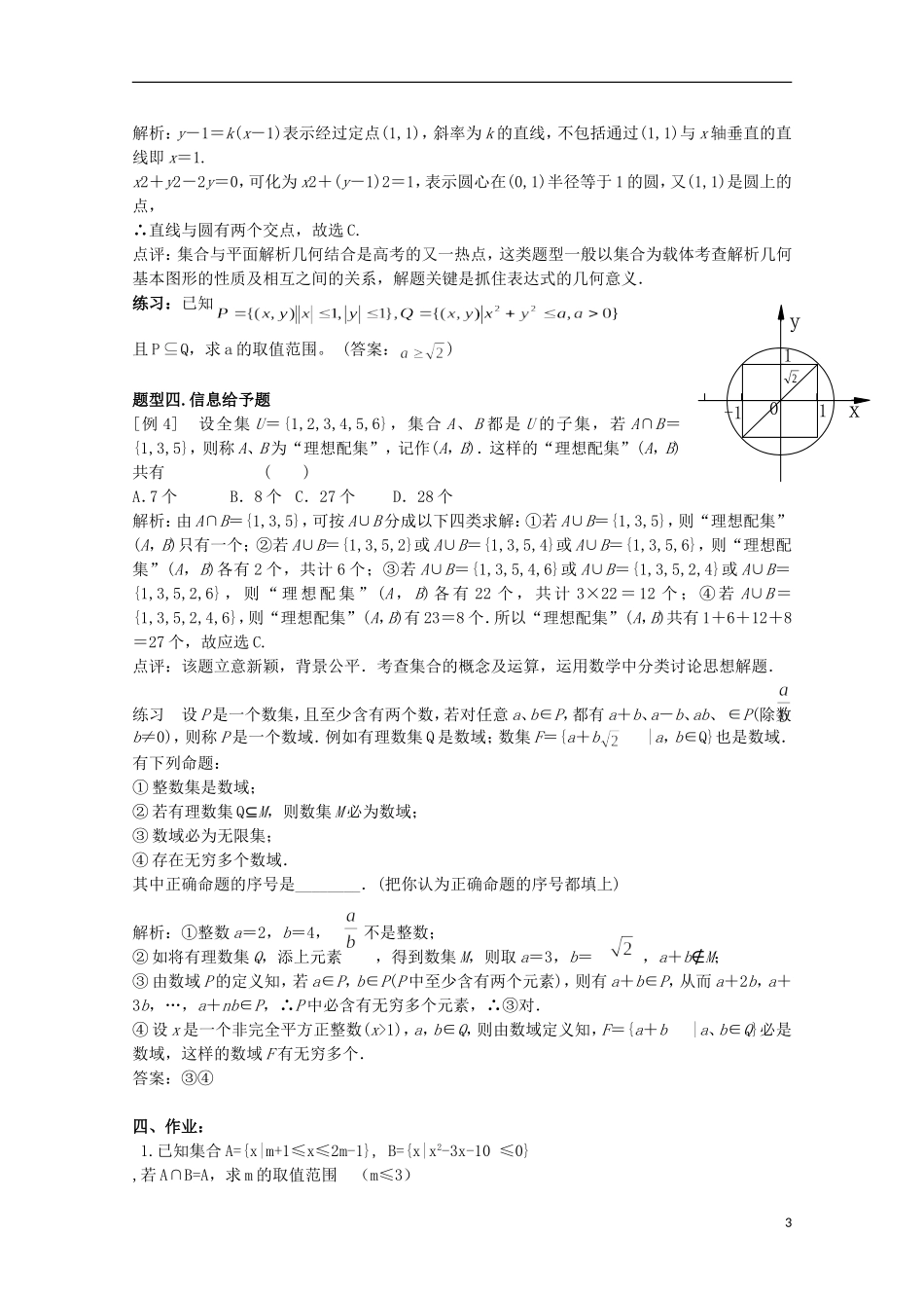 2012届高考数学一轮复习 1.2 集合的运算教案 新课标_第3页