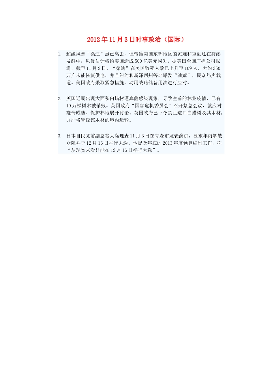 2012年高三政治11月3日时事政治（国际）_第1页