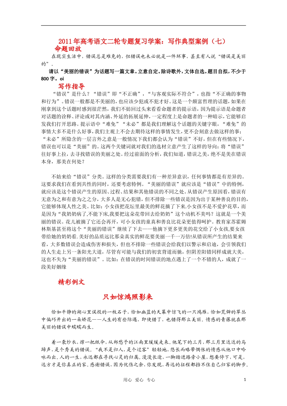 2011高考语文二轮复习 专题 写作经典案例（七）学案_第1页
