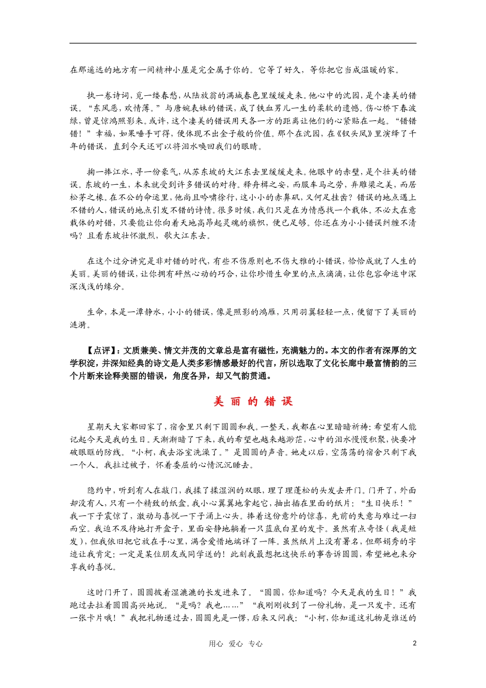 2011高考语文二轮复习 专题 写作经典案例（七）学案_第2页