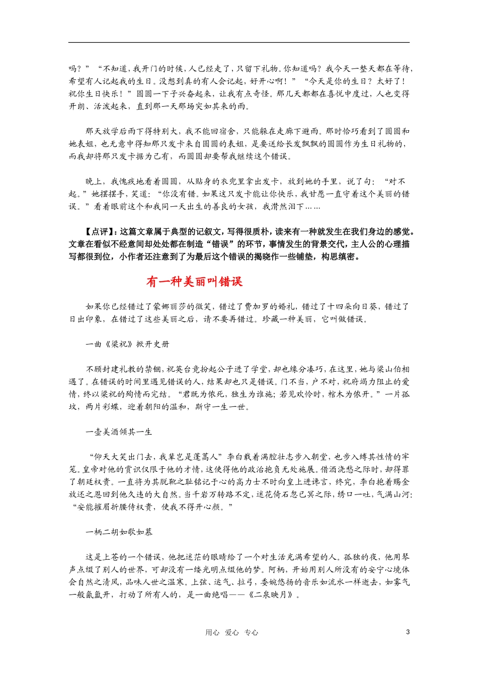 2011高考语文二轮复习 专题 写作经典案例（七）学案_第3页