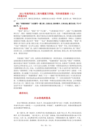 2011高考语文二轮复习 专题 写作经典案例（七）学案