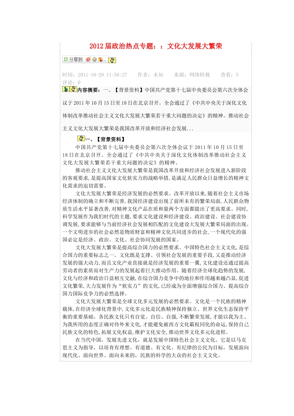 2012届高考政治 热点专题十七届六中全会素材 新人教版_第1页
