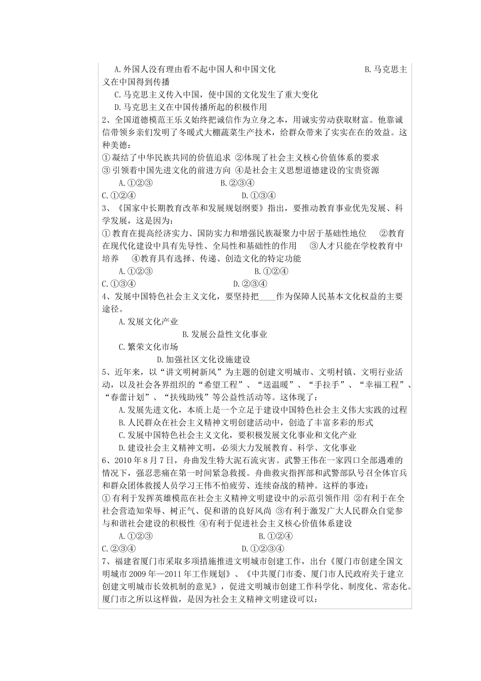 2012届高考政治 热点专题十七届六中全会素材 新人教版_第3页