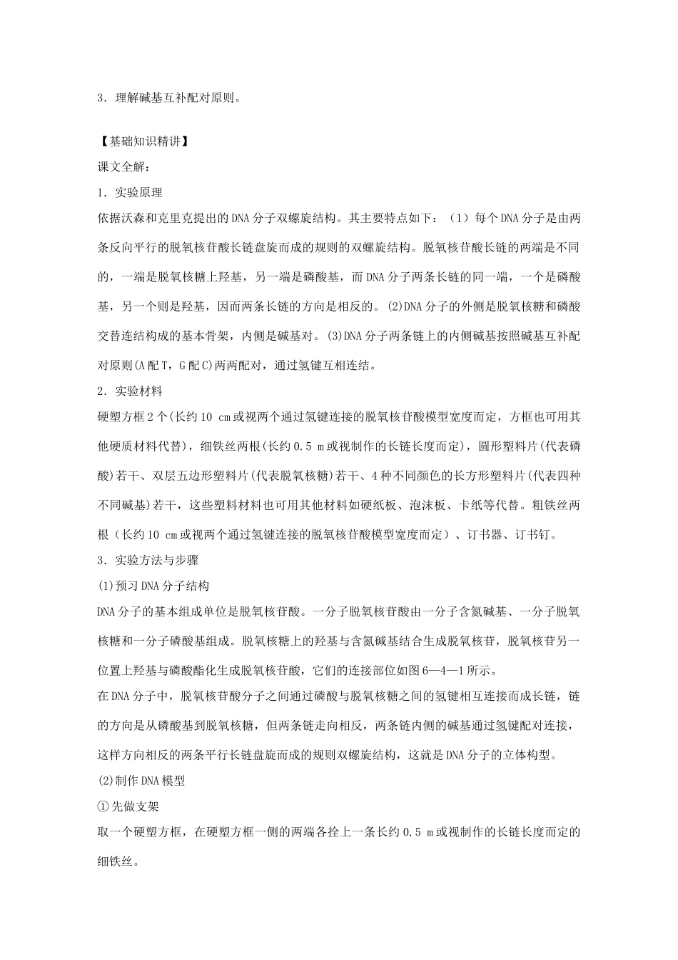 2012届高三生物二轮复习 制作DNA双螺旋结构模型教案 人教版_第2页