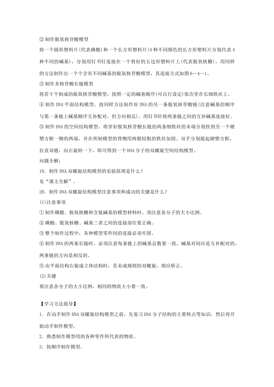 2012届高三生物二轮复习 制作DNA双螺旋结构模型教案 人教版_第3页