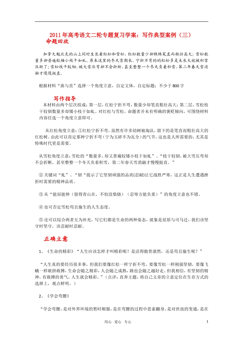 2011高考语文二轮复习 专题 写作经典案例（三）学案_第1页